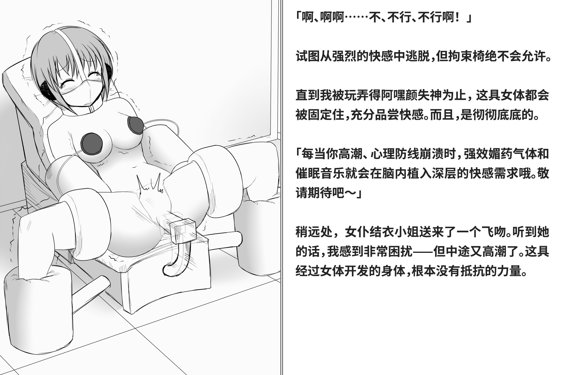 图片[85]-[快楽機姦研究所 (ゆりの)] 快楽絶頂機姦 [Bismuth个人汉化]-米哈社