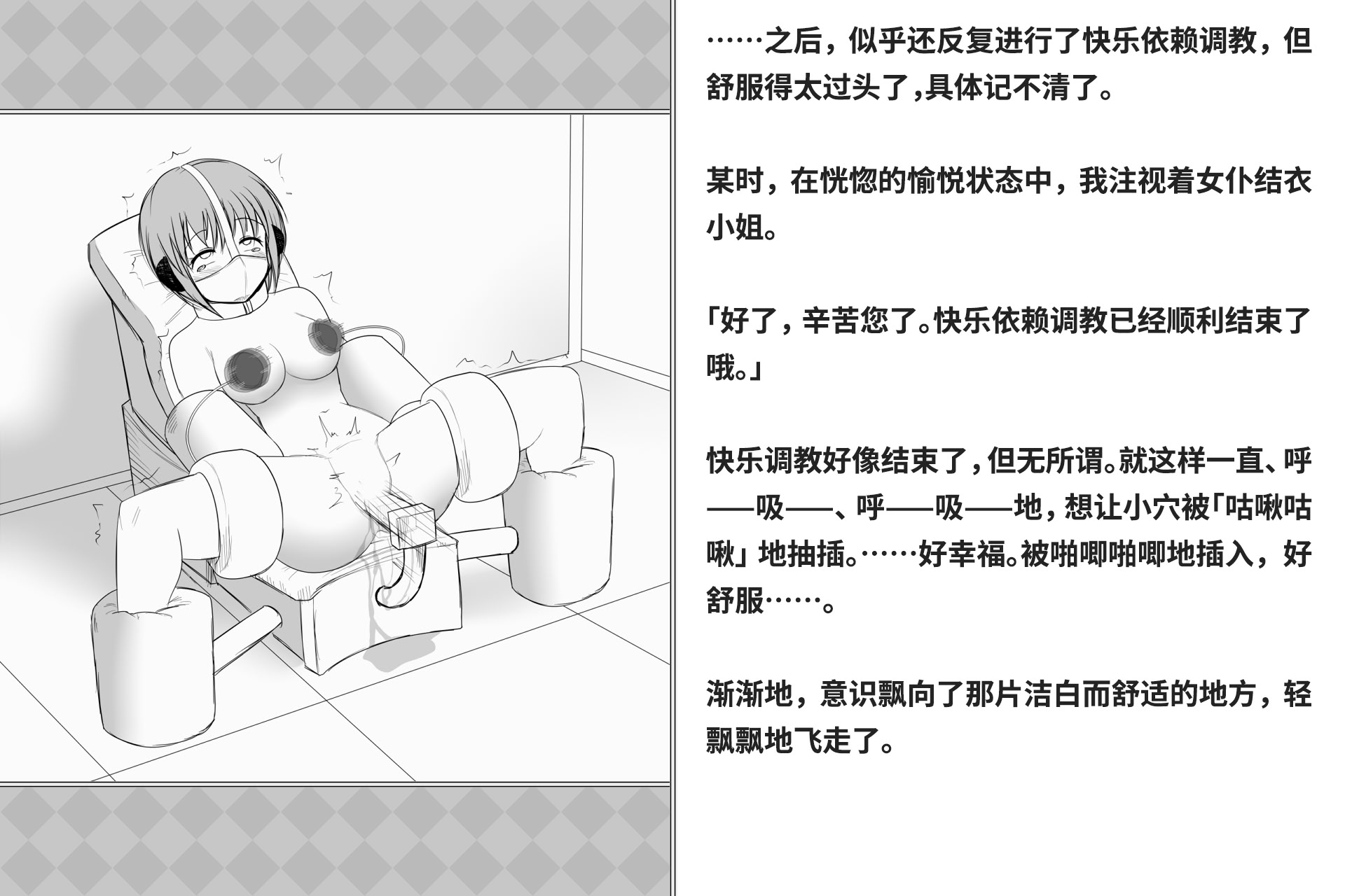 图片[88]-[快楽機姦研究所 (ゆりの)] 快楽絶頂機姦 [Bismuth个人汉化]-米哈社