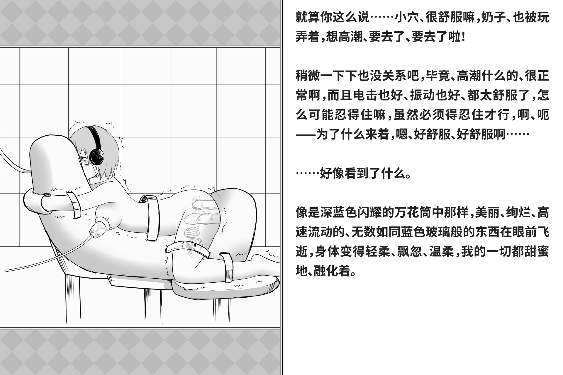 图片[173]-[快楽機姦研究所 (ゆりの)] 快楽絶頂機姦 [Bismuth个人汉化]-米哈社