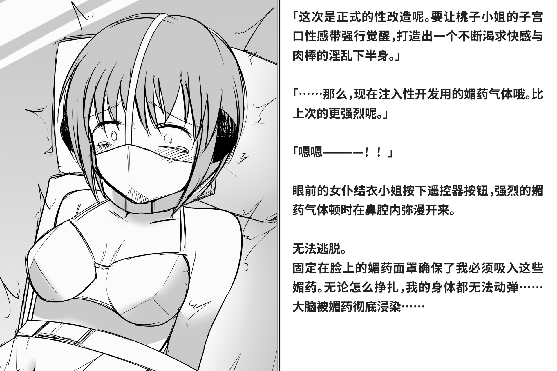 图片[190]-[快楽機姦研究所 (ゆりの)] 快楽絶頂機姦 [Bismuth个人汉化]-米哈社