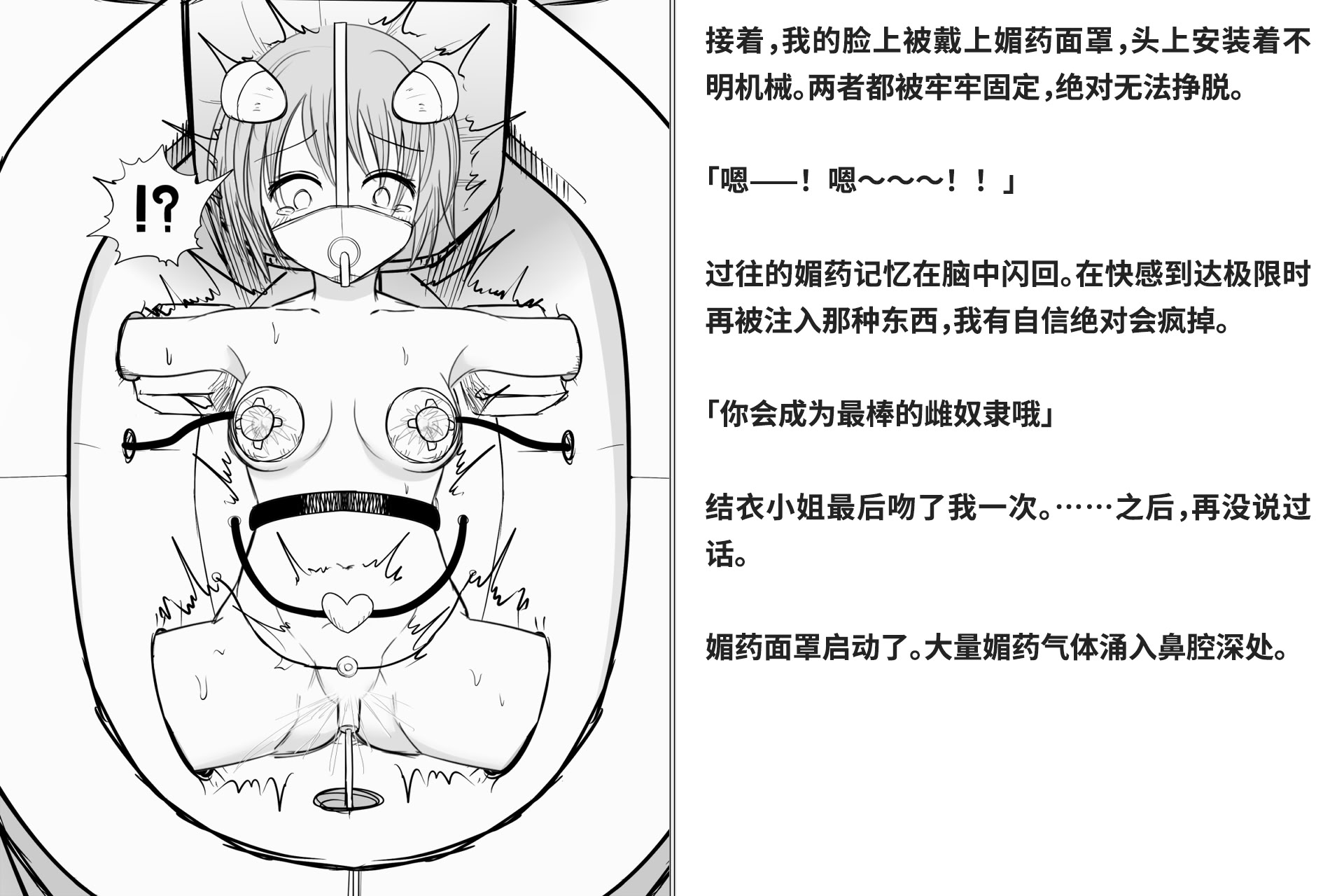 图片[256]-[快楽機姦研究所 (ゆりの)] 快楽絶頂機姦 [Bismuth个人汉化]-米哈社