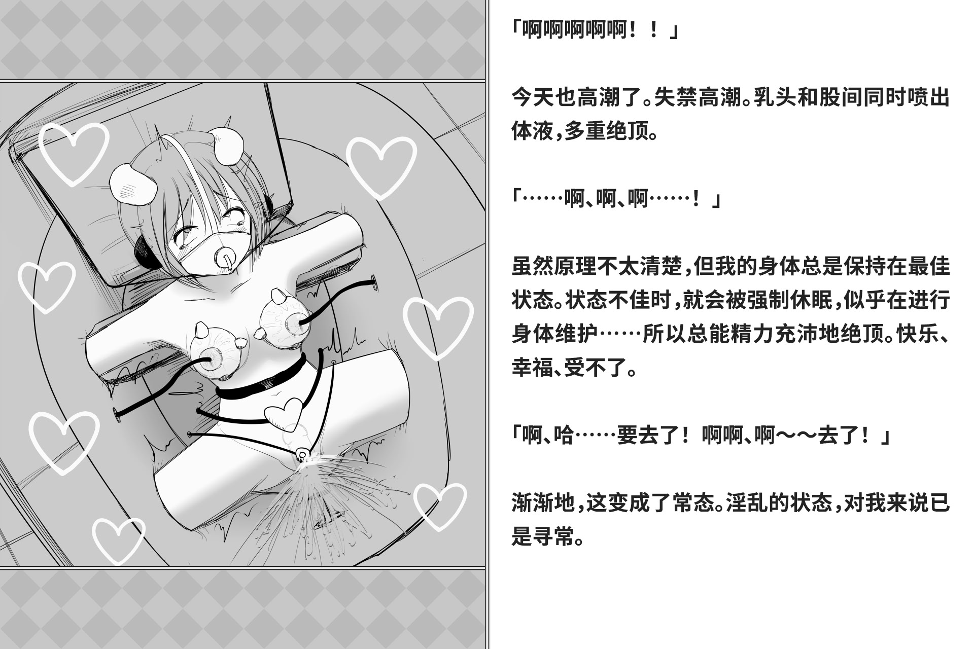 图片[265]-[快楽機姦研究所 (ゆりの)] 快楽絶頂機姦 [Bismuth个人汉化]-米哈社