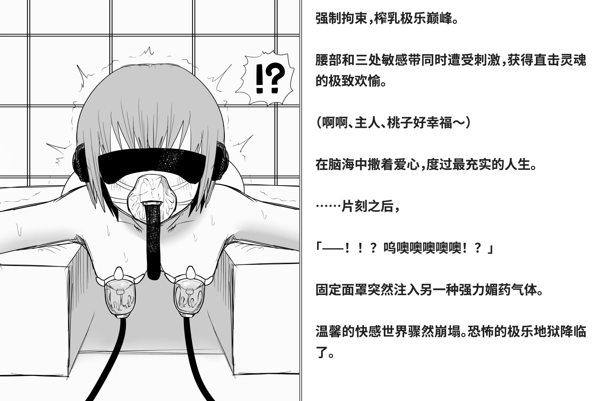 图片[295]-[快楽機姦研究所 (ゆりの)] 快楽絶頂機姦 [Bismuth个人汉化]-米哈社