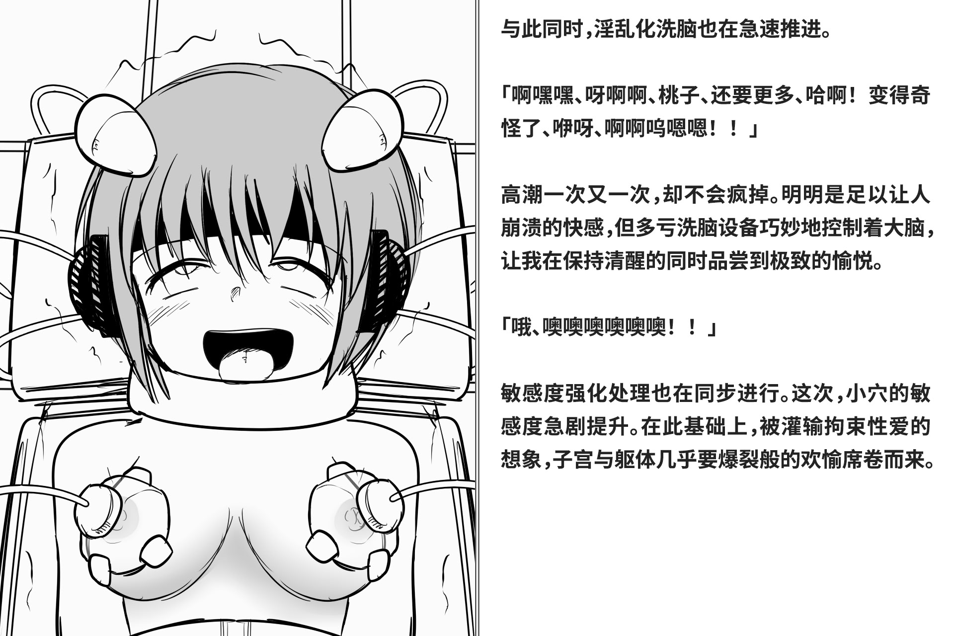 图片[315]-[快楽機姦研究所 (ゆりの)] 快楽絶頂機姦 [Bismuth个人汉化]-米哈社