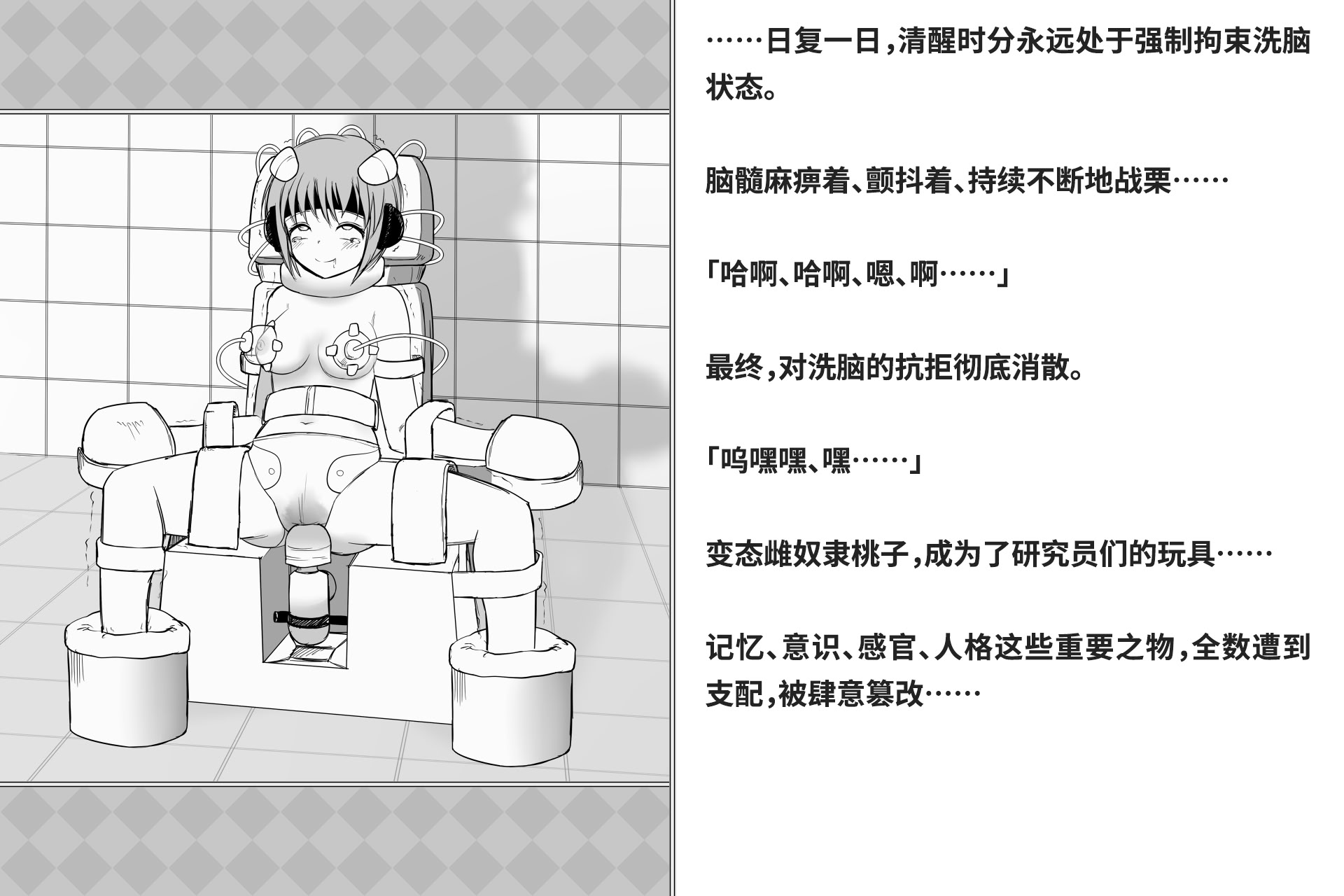 图片[320]-[快楽機姦研究所 (ゆりの)] 快楽絶頂機姦 [Bismuth个人汉化]-米哈社