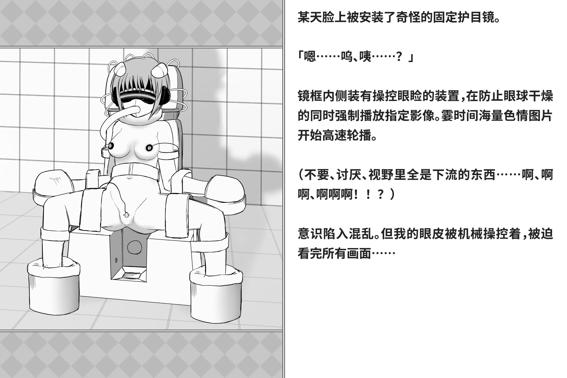 图片[327]-[快楽機姦研究所 (ゆりの)] 快楽絶頂機姦 [Bismuth个人汉化]-米哈社