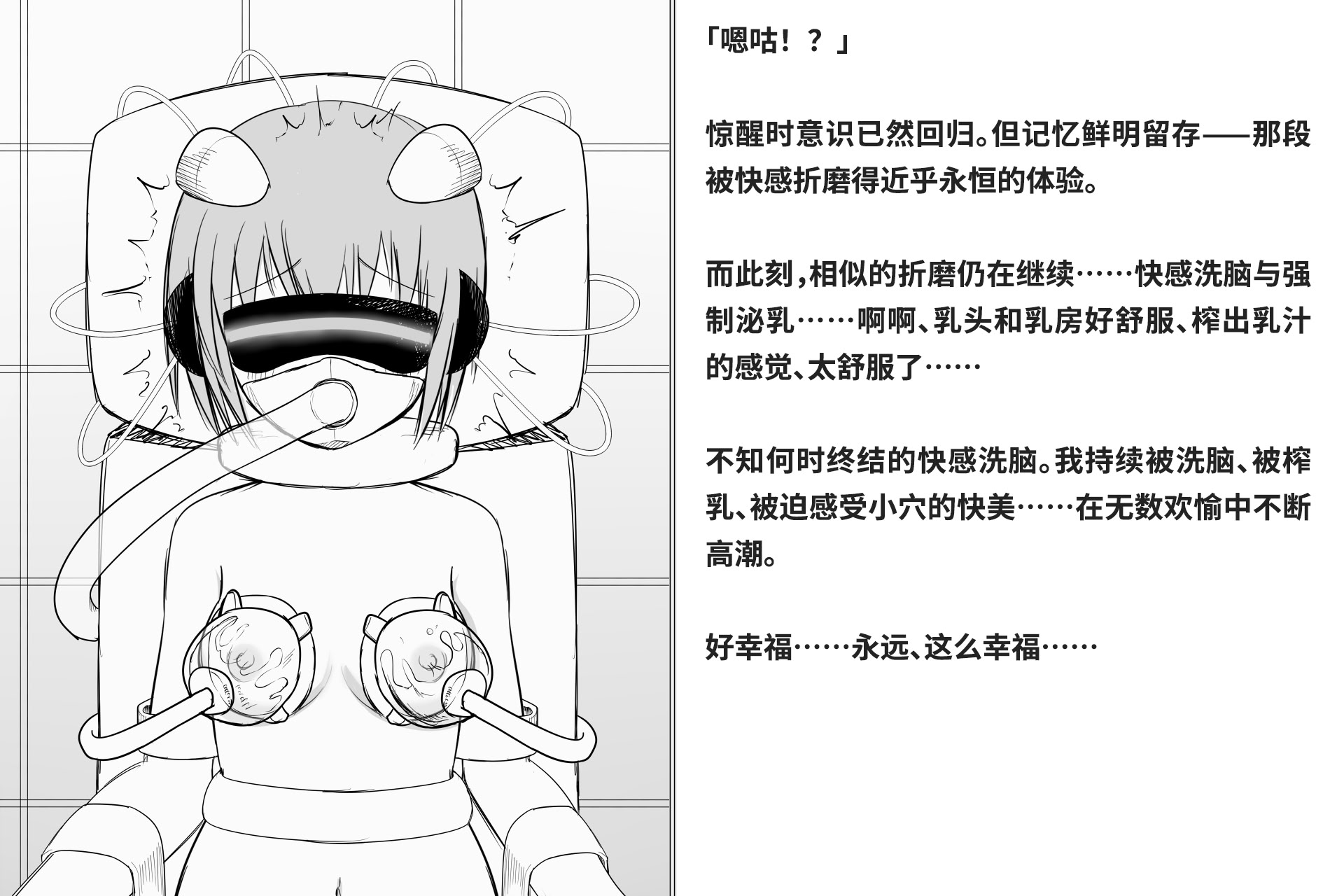 图片[332]-[快楽機姦研究所 (ゆりの)] 快楽絶頂機姦 [Bismuth个人汉化]-米哈社