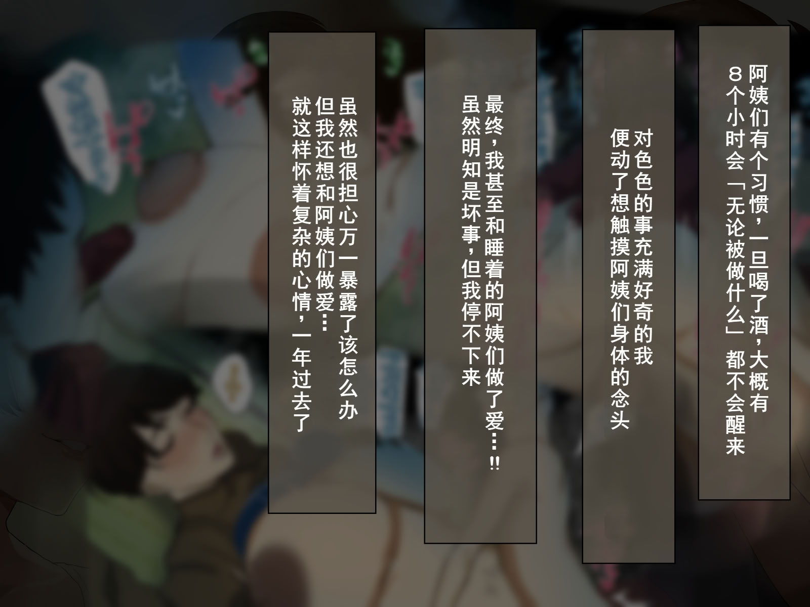 图片[11]-[摩伊那市 (絵子るび)] 年越し 親戚の叔母ちゃん達との一夜2 [廉价汉化组]-米哈社