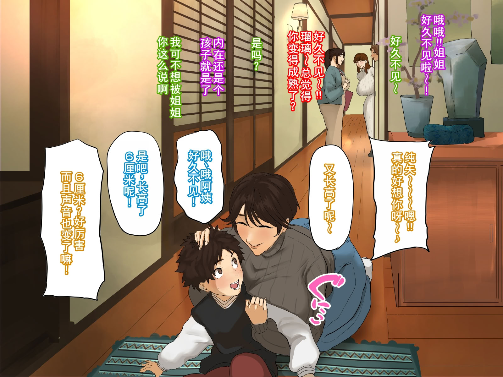 图片[16]-[摩伊那市 (絵子るび)] 年越し 親戚の叔母ちゃん達との一夜2 [廉价汉化组]-米哈社