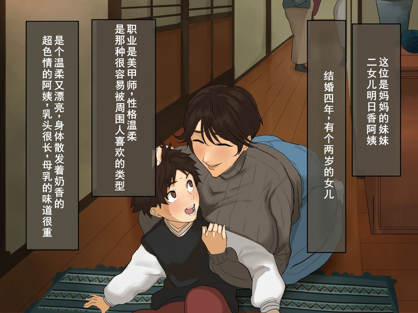 图片[17]-[摩伊那市 (絵子るび)] 年越し 親戚の叔母ちゃん達との一夜2 [廉价汉化组]-米哈社