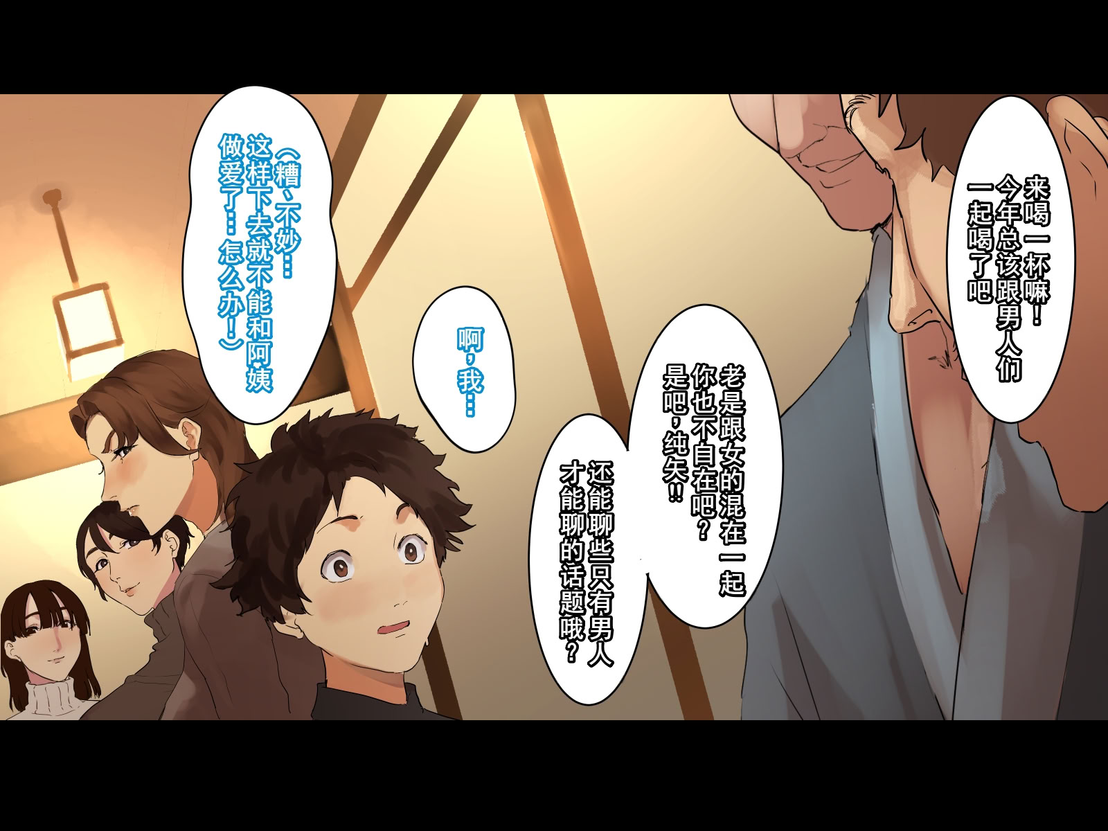 图片[31]-[摩伊那市 (絵子るび)] 年越し 親戚の叔母ちゃん達との一夜2 [廉价汉化组]-米哈社