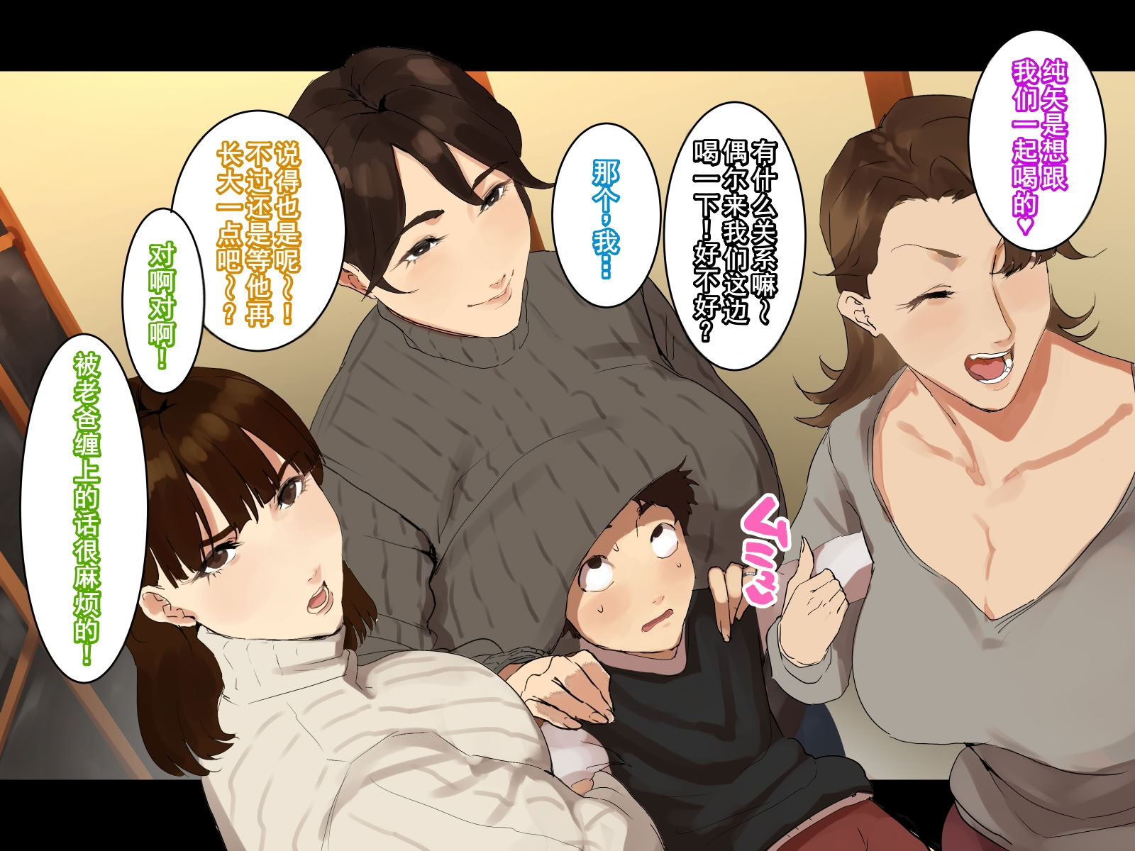 图片[33]-[摩伊那市 (絵子るび)] 年越し 親戚の叔母ちゃん達との一夜2 [廉价汉化组]-米哈社