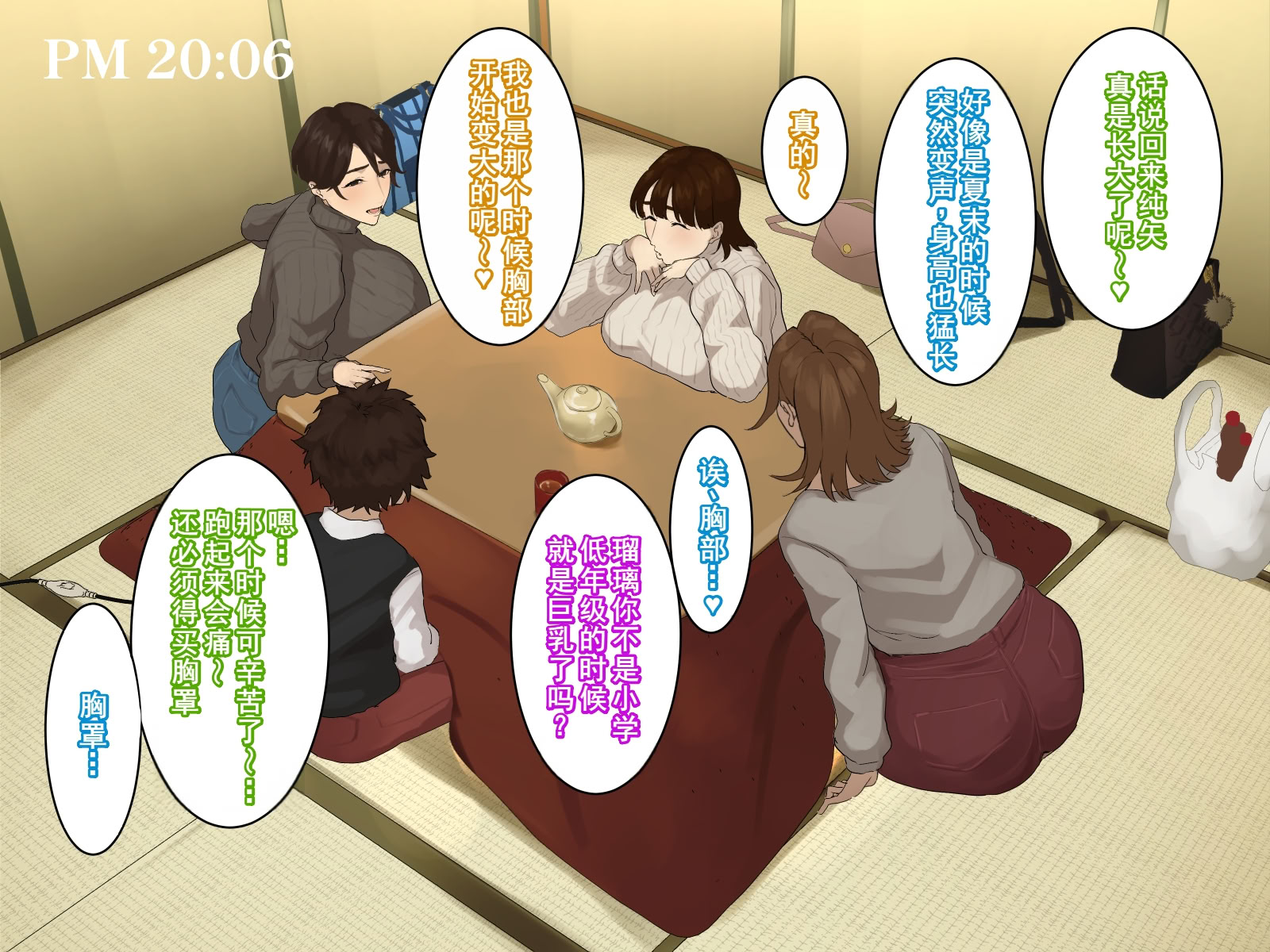 图片[36]-[摩伊那市 (絵子るび)] 年越し 親戚の叔母ちゃん達との一夜2 [廉价汉化组]-米哈社