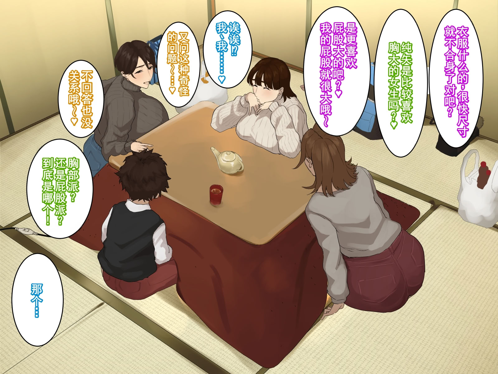 图片[37]-[摩伊那市 (絵子るび)] 年越し 親戚の叔母ちゃん達との一夜2 [廉价汉化组]-米哈社