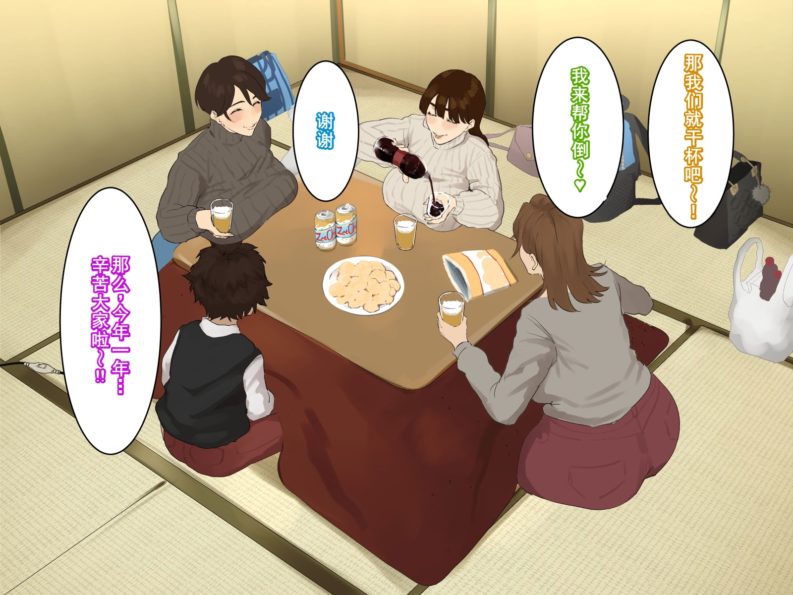 图片[45]-[摩伊那市 (絵子るび)] 年越し 親戚の叔母ちゃん達との一夜2 [廉价汉化组]-米哈社