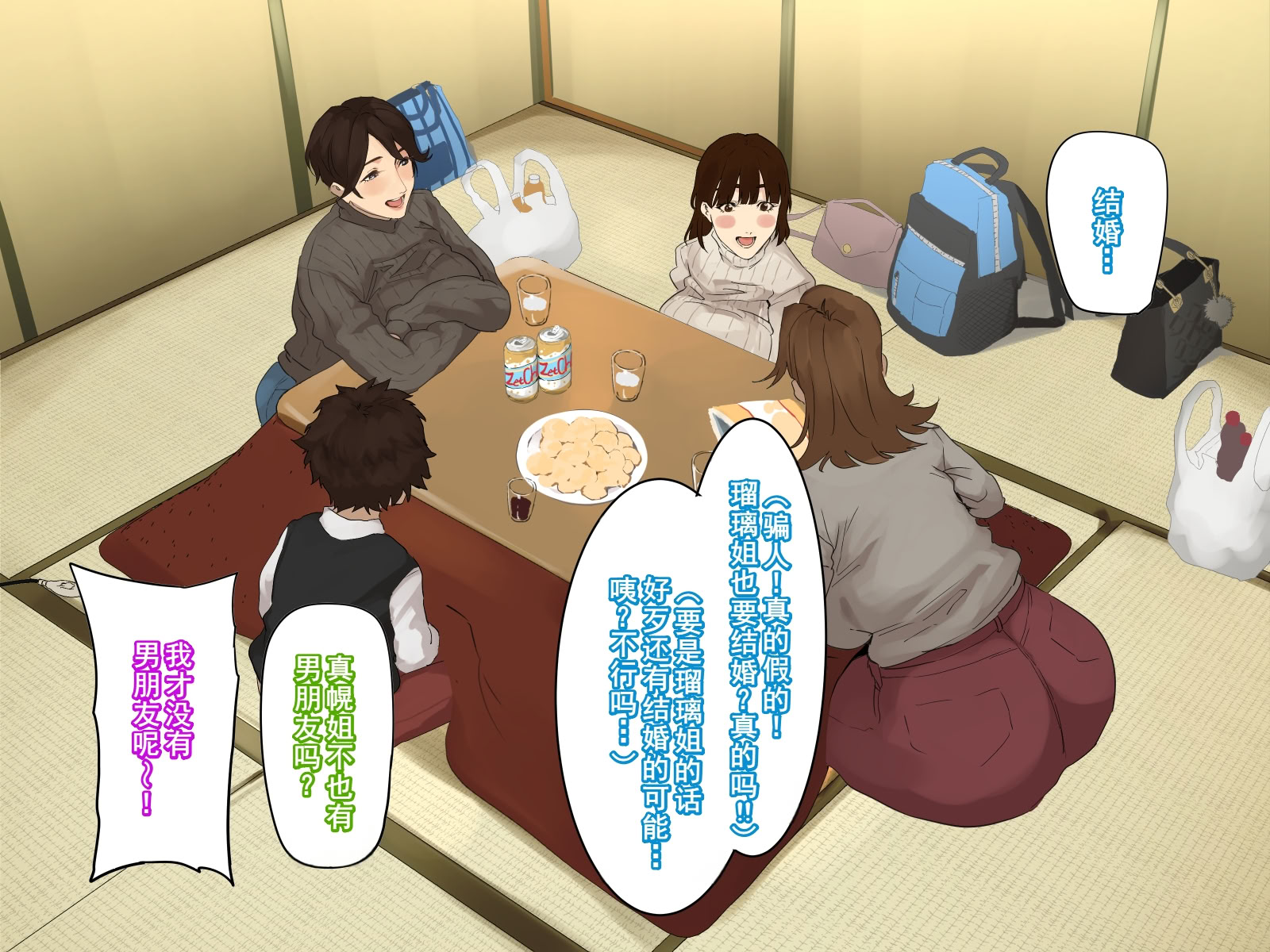 图片[53]-[摩伊那市 (絵子るび)] 年越し 親戚の叔母ちゃん達との一夜2 [廉价汉化组]-米哈社