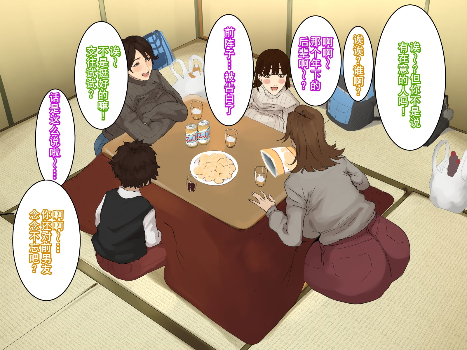 图片[54]-[摩伊那市 (絵子るび)] 年越し 親戚の叔母ちゃん達との一夜2 [廉价汉化组]-米哈社