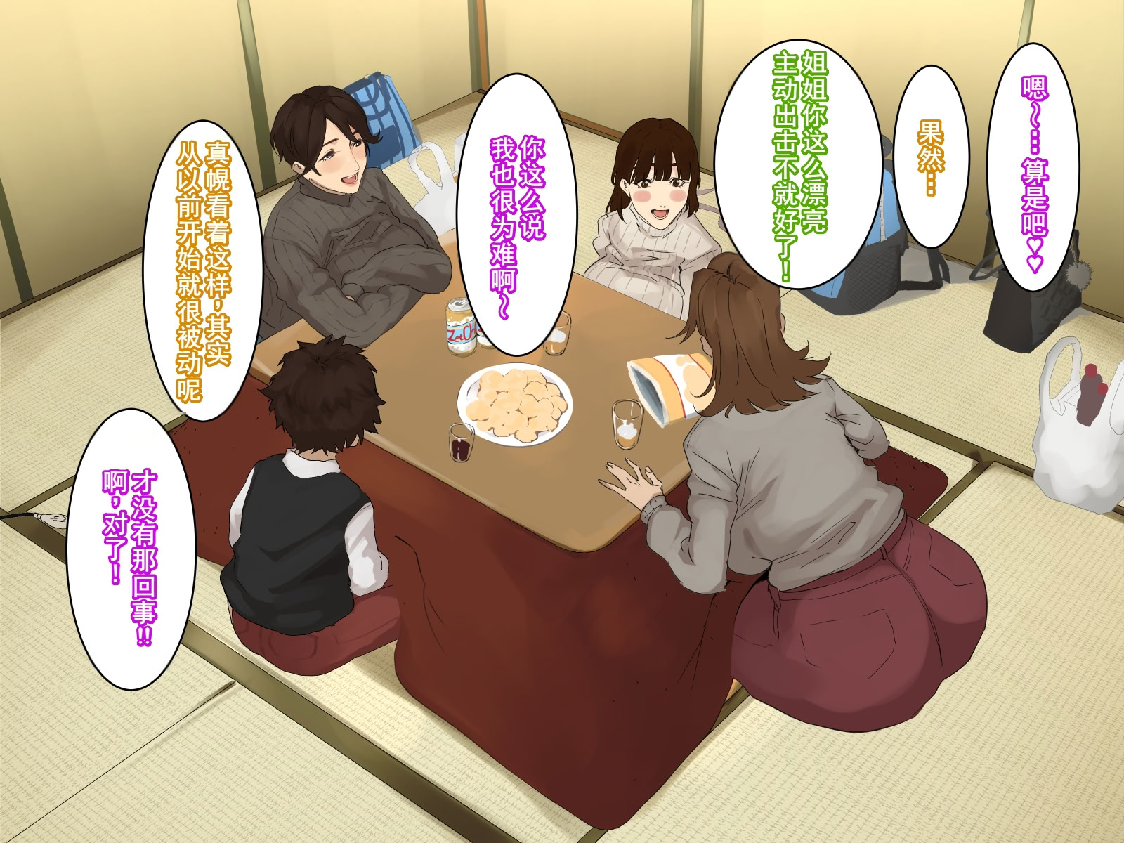 图片[55]-[摩伊那市 (絵子るび)] 年越し 親戚の叔母ちゃん達との一夜2 [廉价汉化组]-米哈社