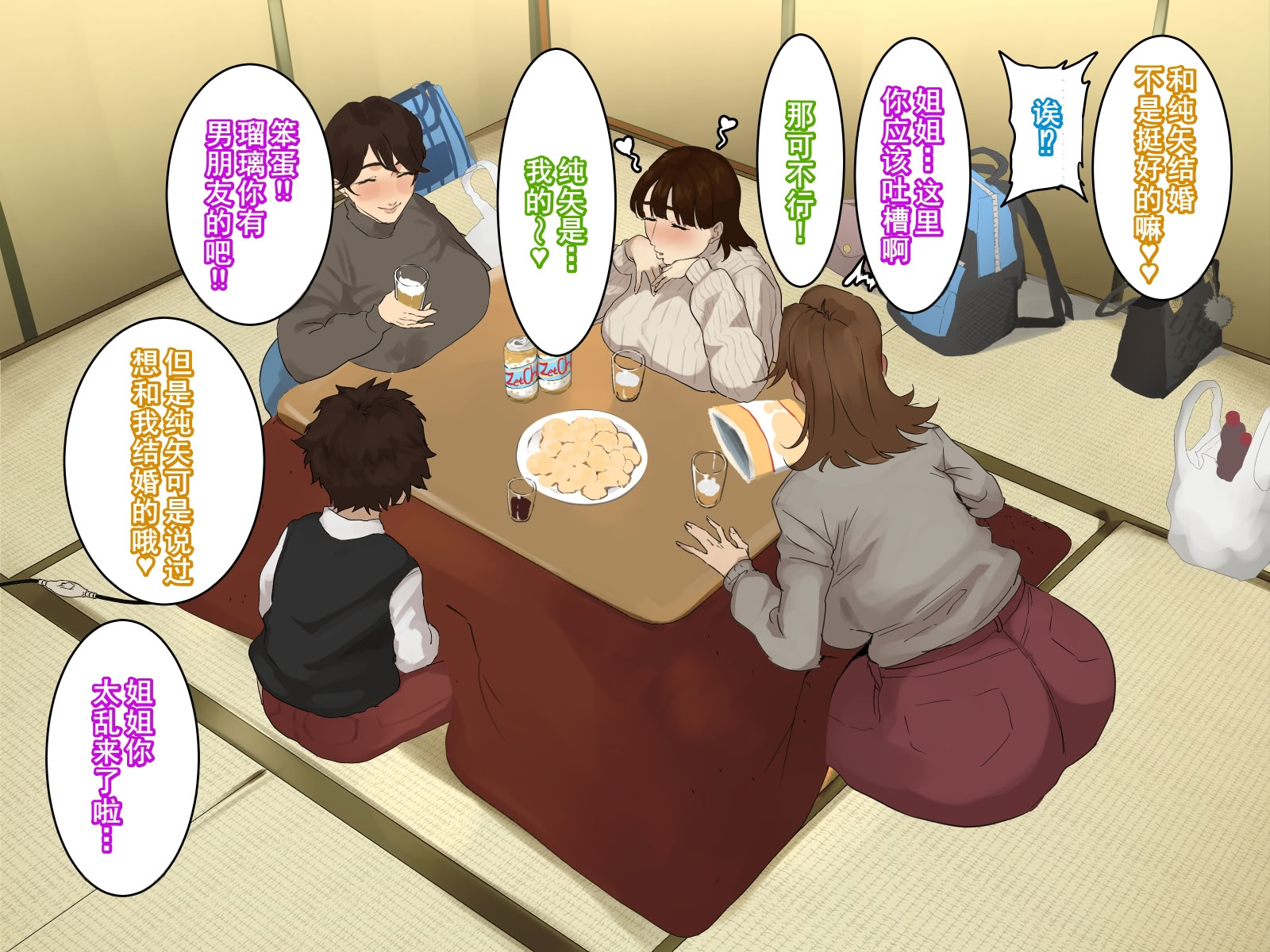 图片[57]-[摩伊那市 (絵子るび)] 年越し 親戚の叔母ちゃん達との一夜2 [廉价汉化组]-米哈社