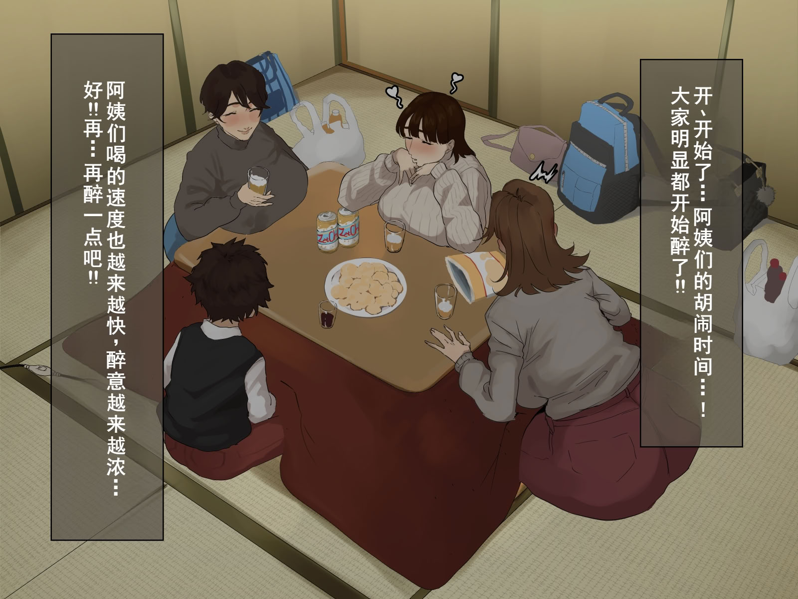 图片[58]-[摩伊那市 (絵子るび)] 年越し 親戚の叔母ちゃん達との一夜2 [廉价汉化组]-米哈社