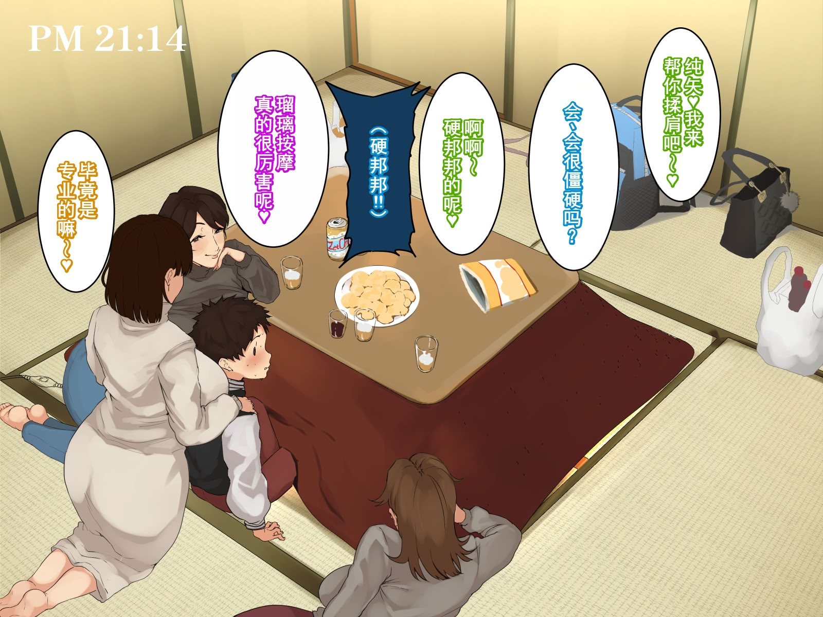 图片[59]-[摩伊那市 (絵子るび)] 年越し 親戚の叔母ちゃん達との一夜2 [廉价汉化组]-米哈社