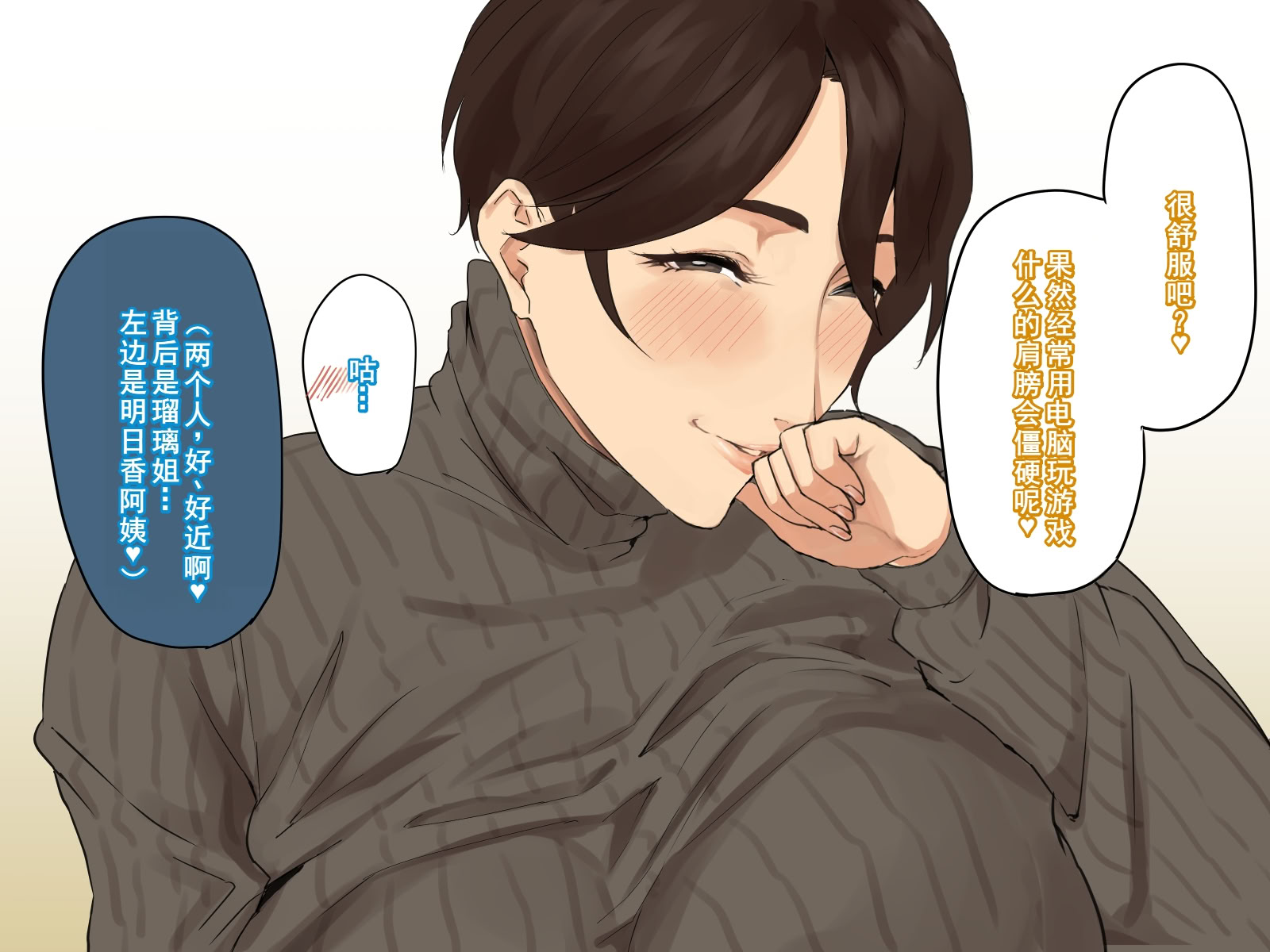 图片[62]-[摩伊那市 (絵子るび)] 年越し 親戚の叔母ちゃん達との一夜2 [廉价汉化组]-米哈社