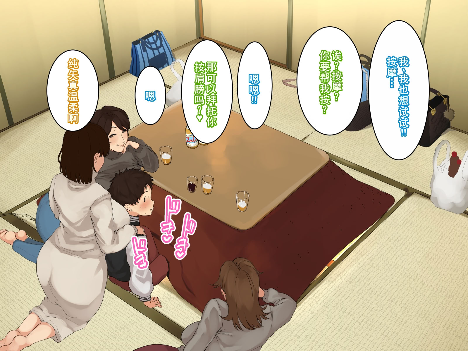 图片[67]-[摩伊那市 (絵子るび)] 年越し 親戚の叔母ちゃん達との一夜2 [廉价汉化组]-米哈社