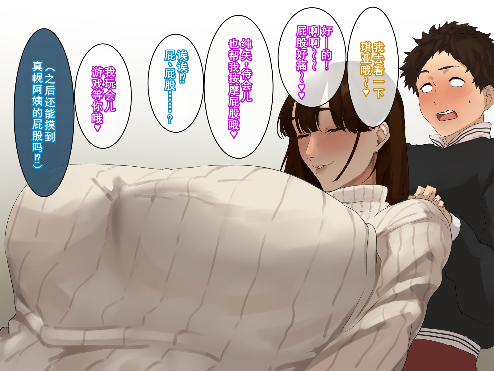 图片[74]-[摩伊那市 (絵子るび)] 年越し 親戚の叔母ちゃん達との一夜2 [廉价汉化组]-米哈社