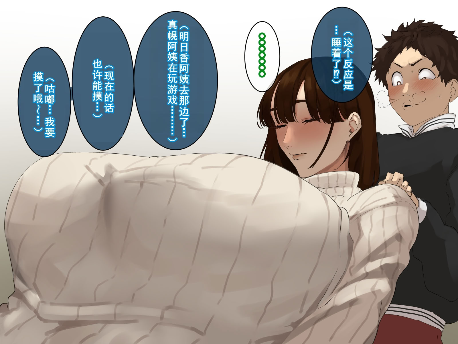 图片[76]-[摩伊那市 (絵子るび)] 年越し 親戚の叔母ちゃん達との一夜2 [廉价汉化组]-米哈社