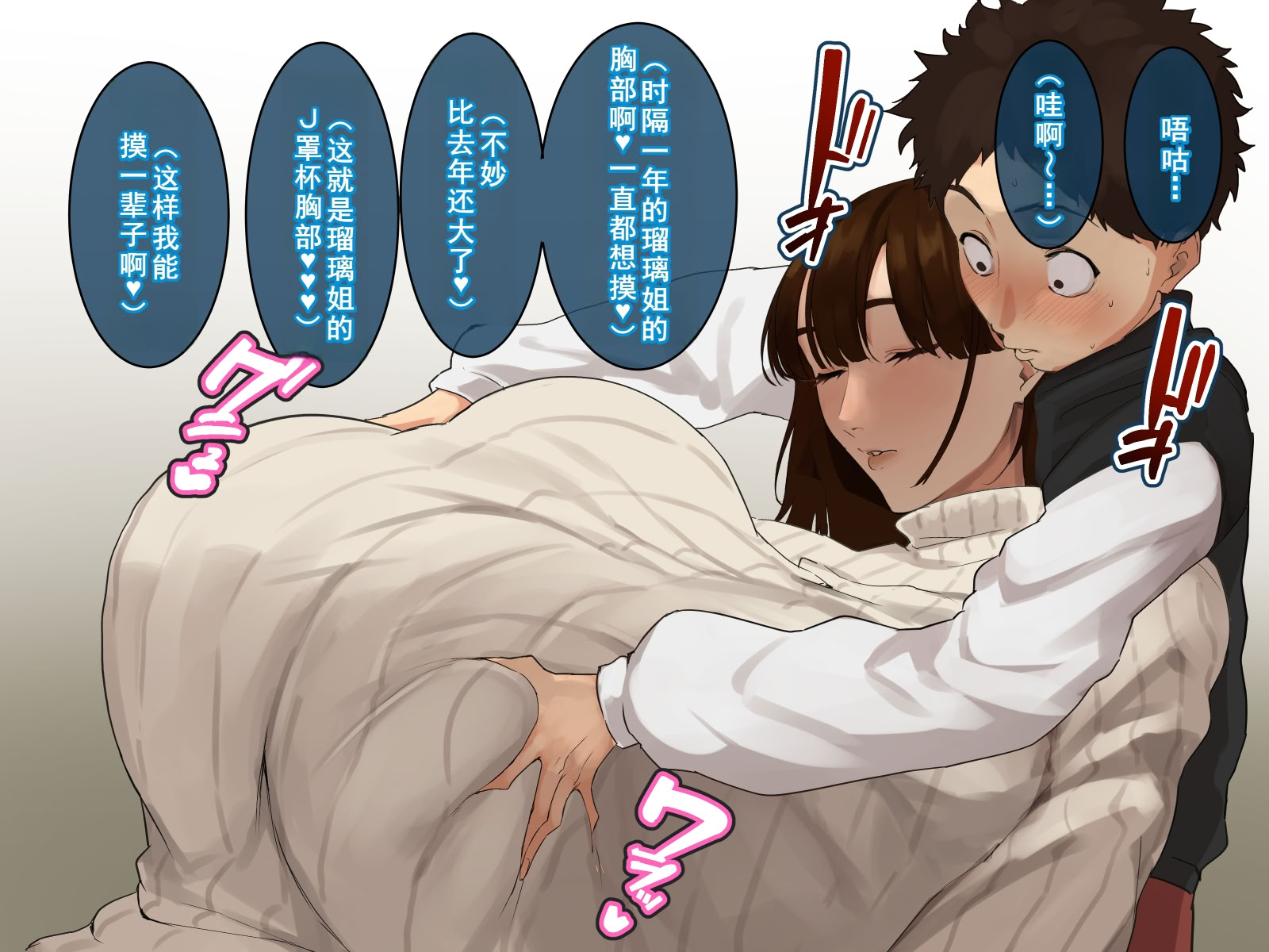 图片[77]-[摩伊那市 (絵子るび)] 年越し 親戚の叔母ちゃん達との一夜2 [廉价汉化组]-米哈社