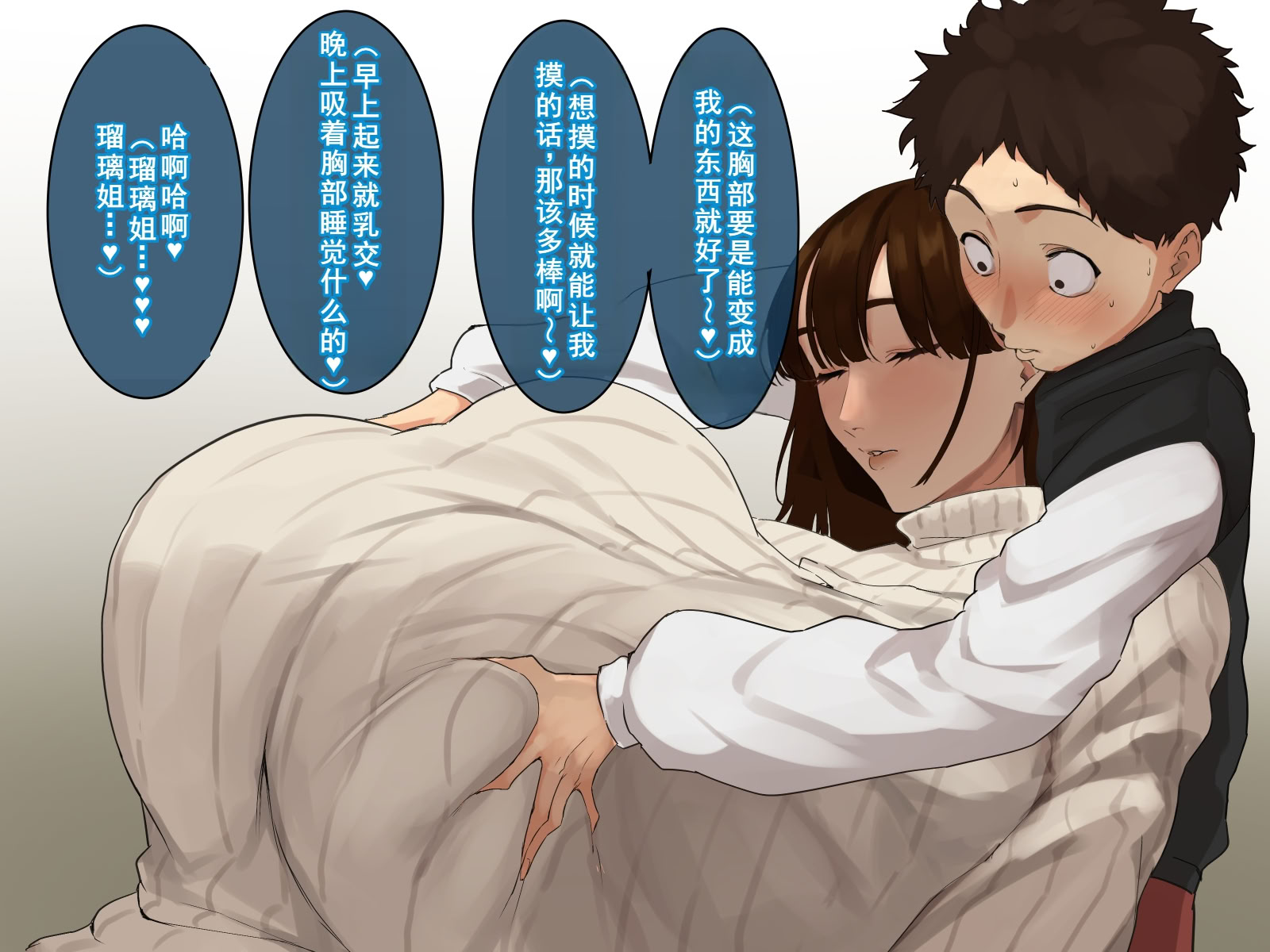 图片[78]-[摩伊那市 (絵子るび)] 年越し 親戚の叔母ちゃん達との一夜2 [廉价汉化组]-米哈社