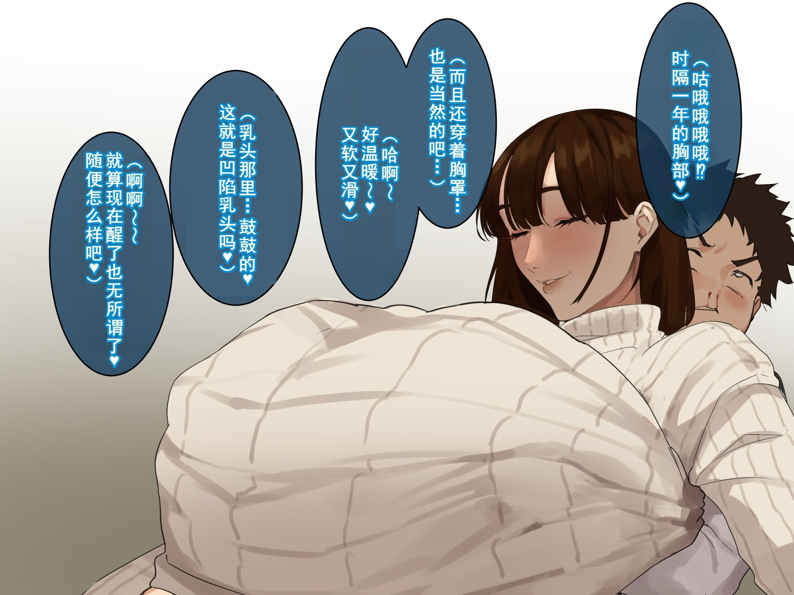 图片[81]-[摩伊那市 (絵子るび)] 年越し 親戚の叔母ちゃん達との一夜2 [廉价汉化组]-米哈社