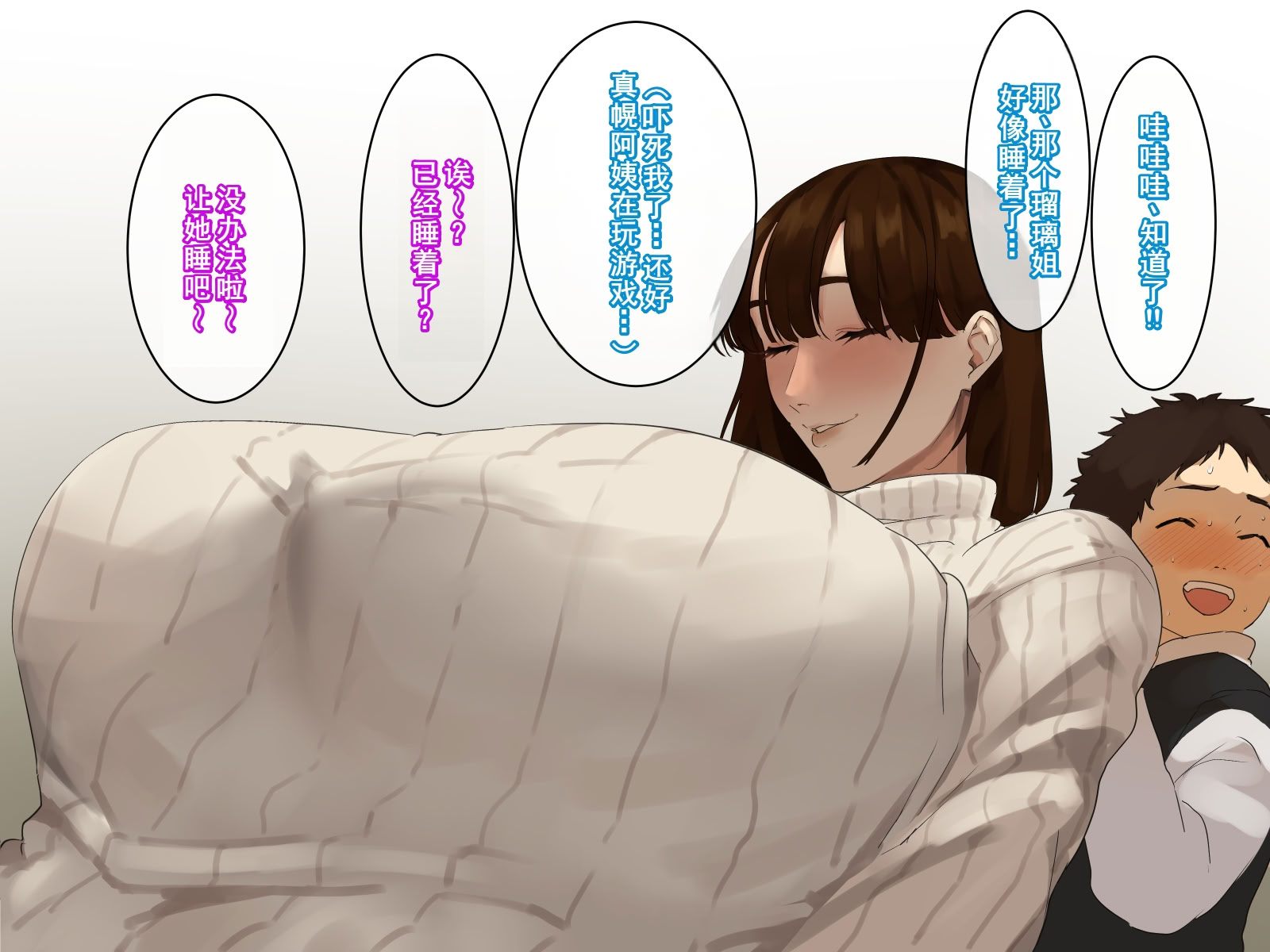 图片[84]-[摩伊那市 (絵子るび)] 年越し 親戚の叔母ちゃん達との一夜2 [廉价汉化组]-米哈社