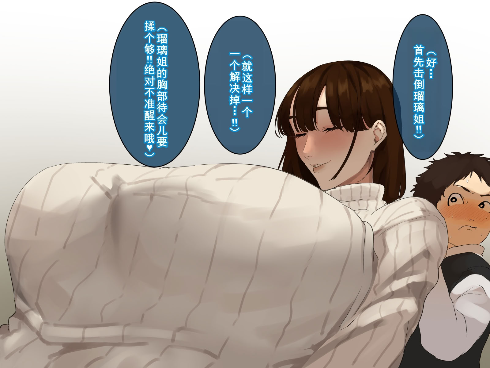 图片[85]-[摩伊那市 (絵子るび)] 年越し 親戚の叔母ちゃん達との一夜2 [廉价汉化组]-米哈社