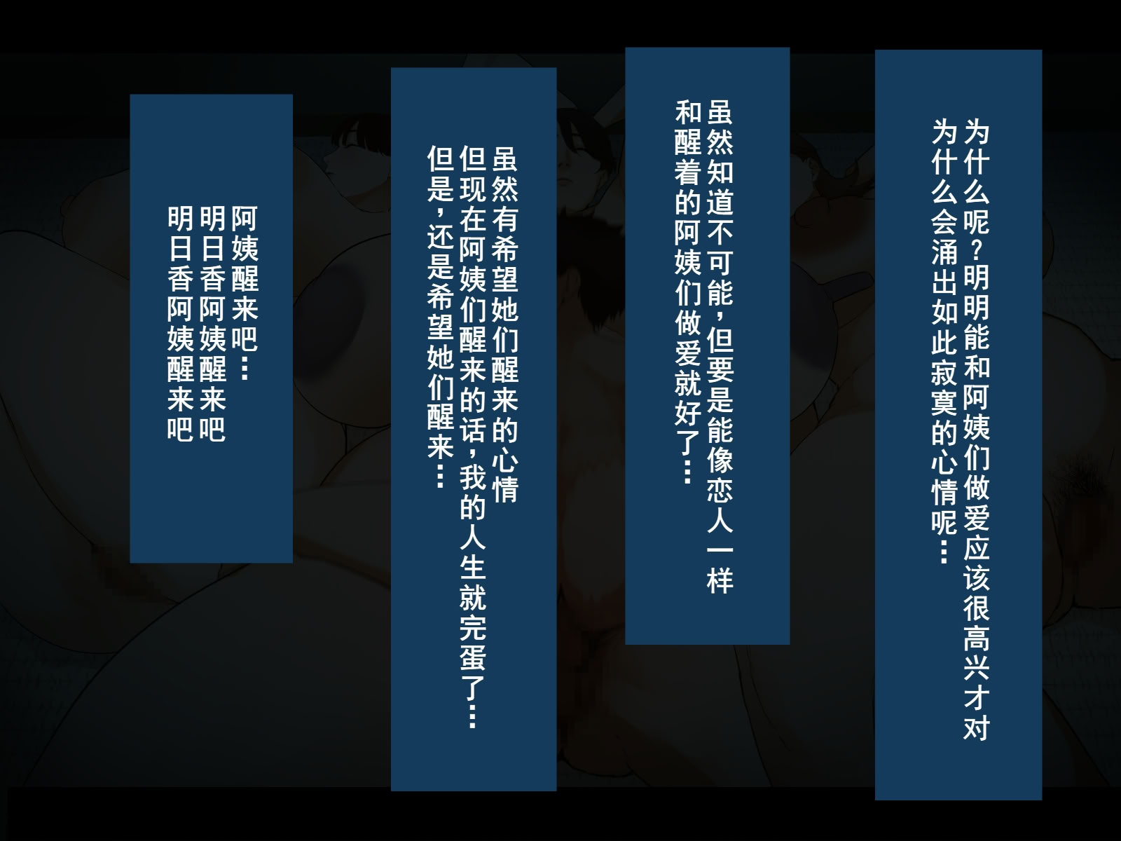 图片[287]-[摩伊那市 (絵子るび)] 年越し 親戚の叔母ちゃん達との一夜2 [廉价汉化组]-米哈社