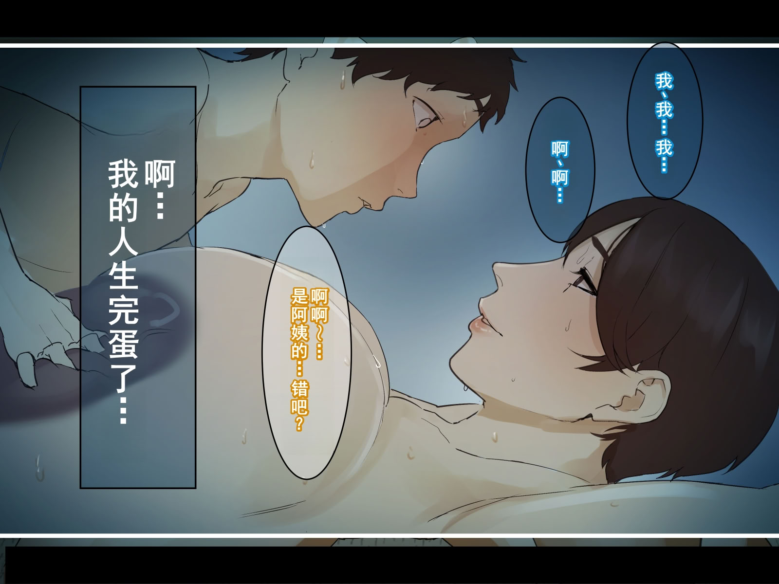 图片[291]-[摩伊那市 (絵子るび)] 年越し 親戚の叔母ちゃん達との一夜2 [廉价汉化组]-米哈社