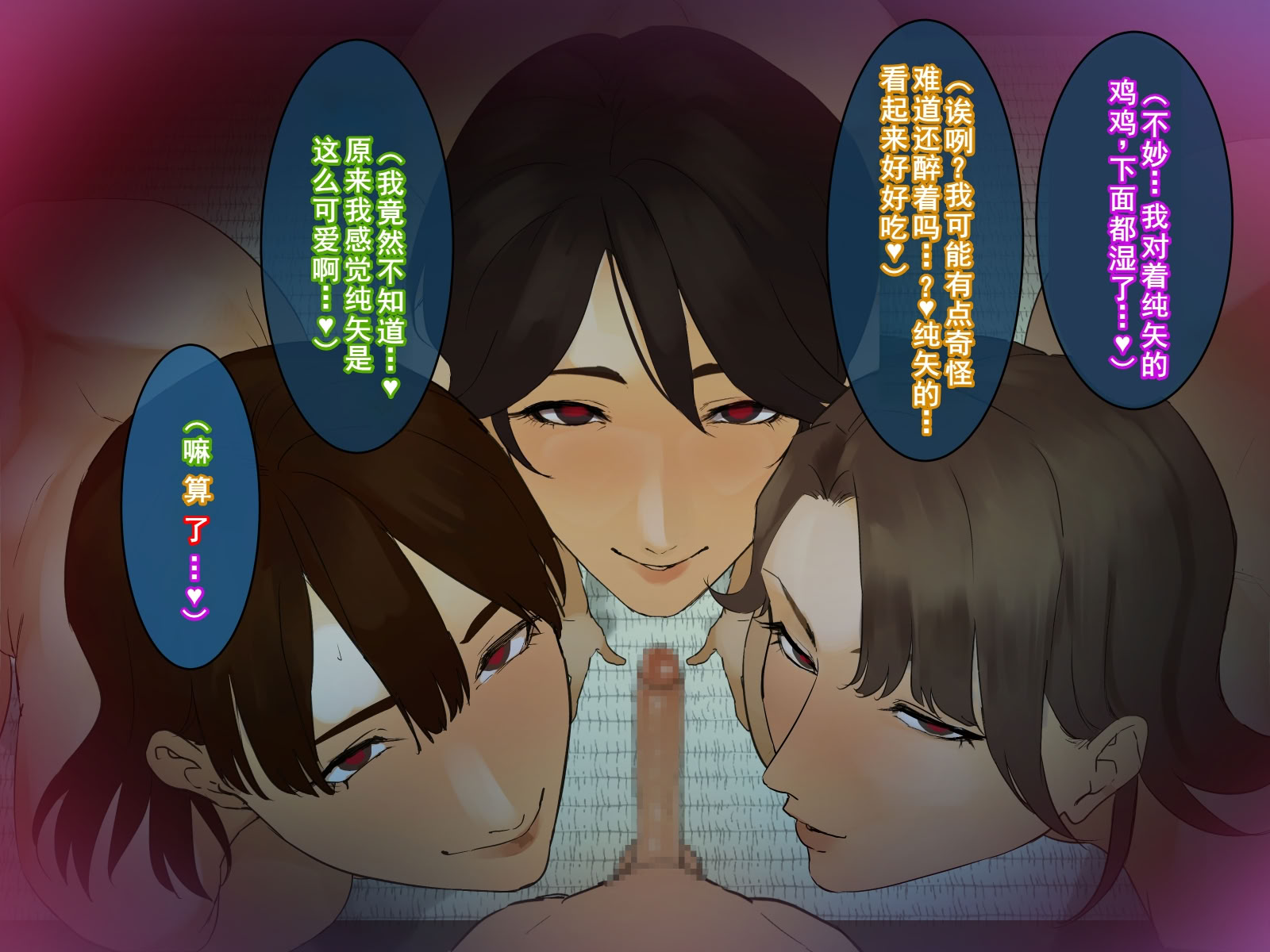 图片[306]-[摩伊那市 (絵子るび)] 年越し 親戚の叔母ちゃん達との一夜2 [廉价汉化组]-米哈社