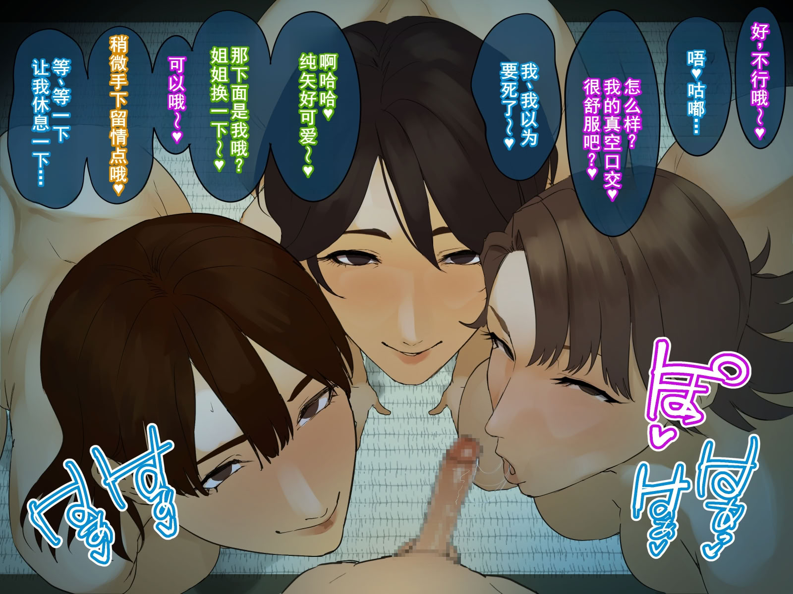 图片[321]-[摩伊那市 (絵子るび)] 年越し 親戚の叔母ちゃん達との一夜2 [廉价汉化组]-米哈社