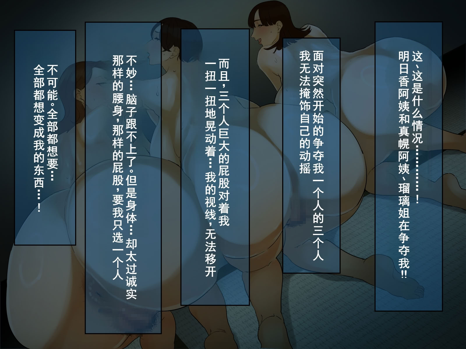 图片[402]-[摩伊那市 (絵子るび)] 年越し 親戚の叔母ちゃん達との一夜2 [廉价汉化组]-米哈社