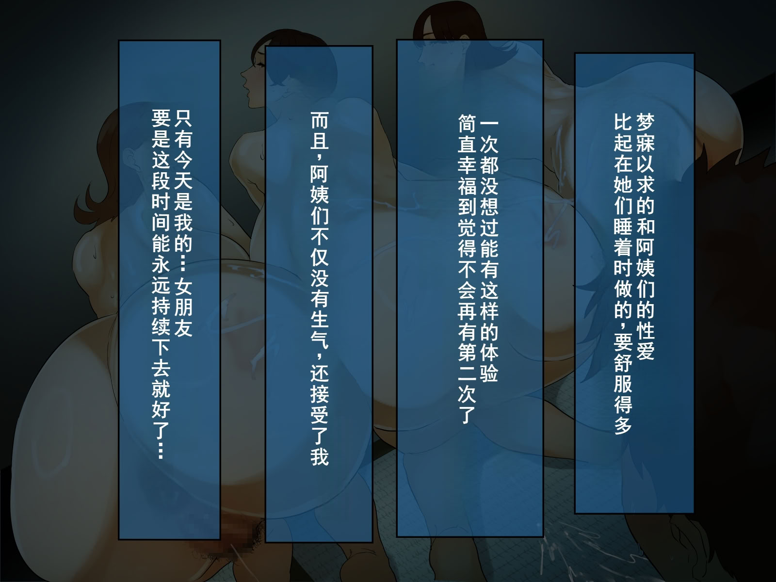 图片[442]-[摩伊那市 (絵子るび)] 年越し 親戚の叔母ちゃん達との一夜2 [廉价汉化组]-米哈社