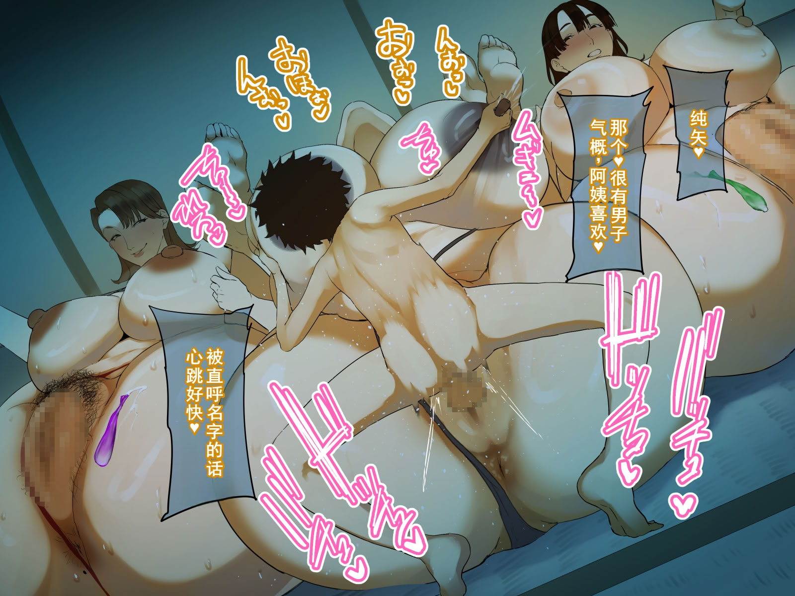 图片[492]-[摩伊那市 (絵子るび)] 年越し 親戚の叔母ちゃん達との一夜2 [廉价汉化组]-米哈社