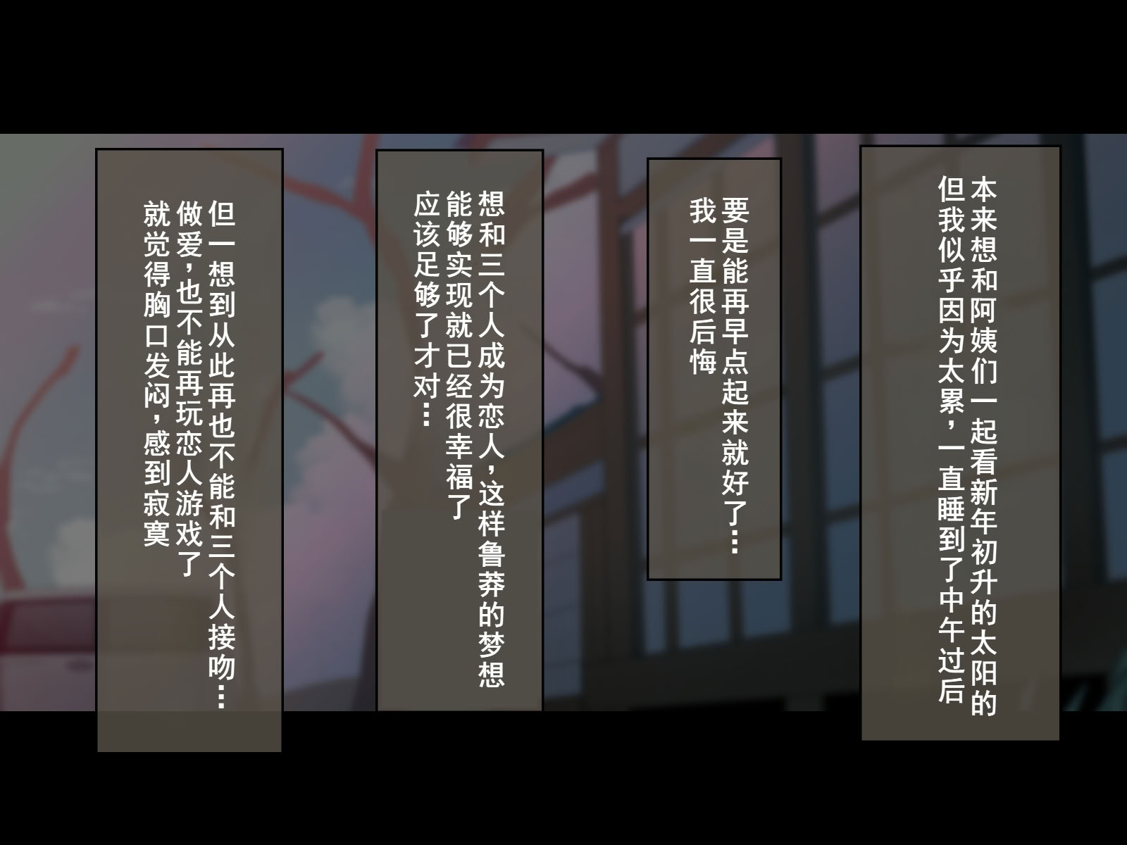 图片[506]-[摩伊那市 (絵子るび)] 年越し 親戚の叔母ちゃん達との一夜2 [廉价汉化组]-米哈社