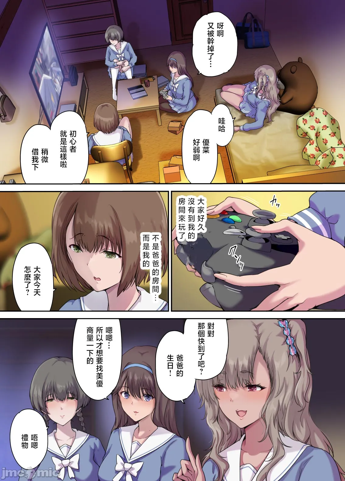 图片[2]-[規制当局 (リヒャルト・バフマン)] パパの寝室は娘友達のたまり場4 ―種付け編― [中国翻訳]-米哈社