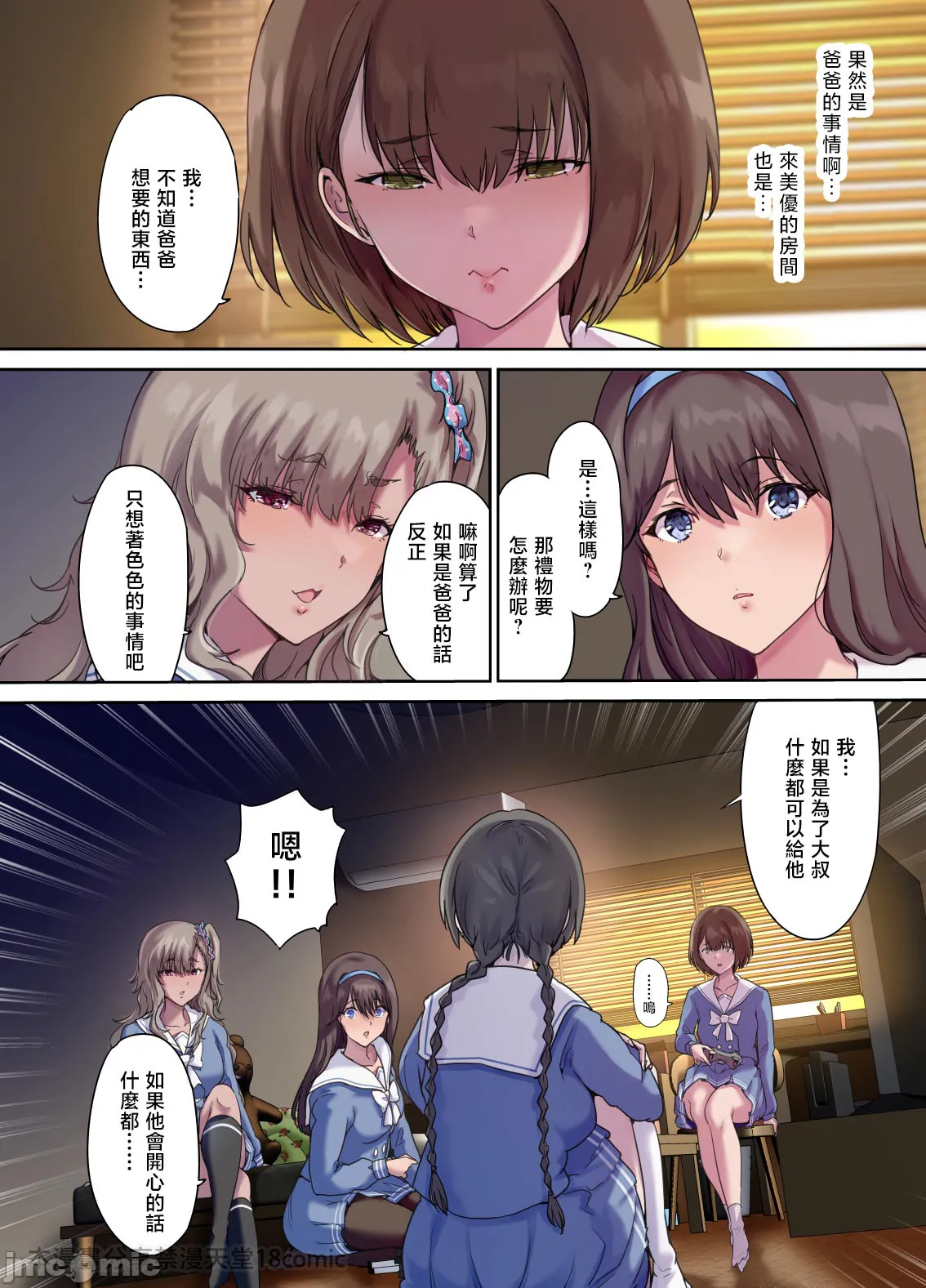 图片[3]-[規制当局 (リヒャルト・バフマン)] パパの寝室は娘友達のたまり場4 ―種付け編― [中国翻訳]-米哈社