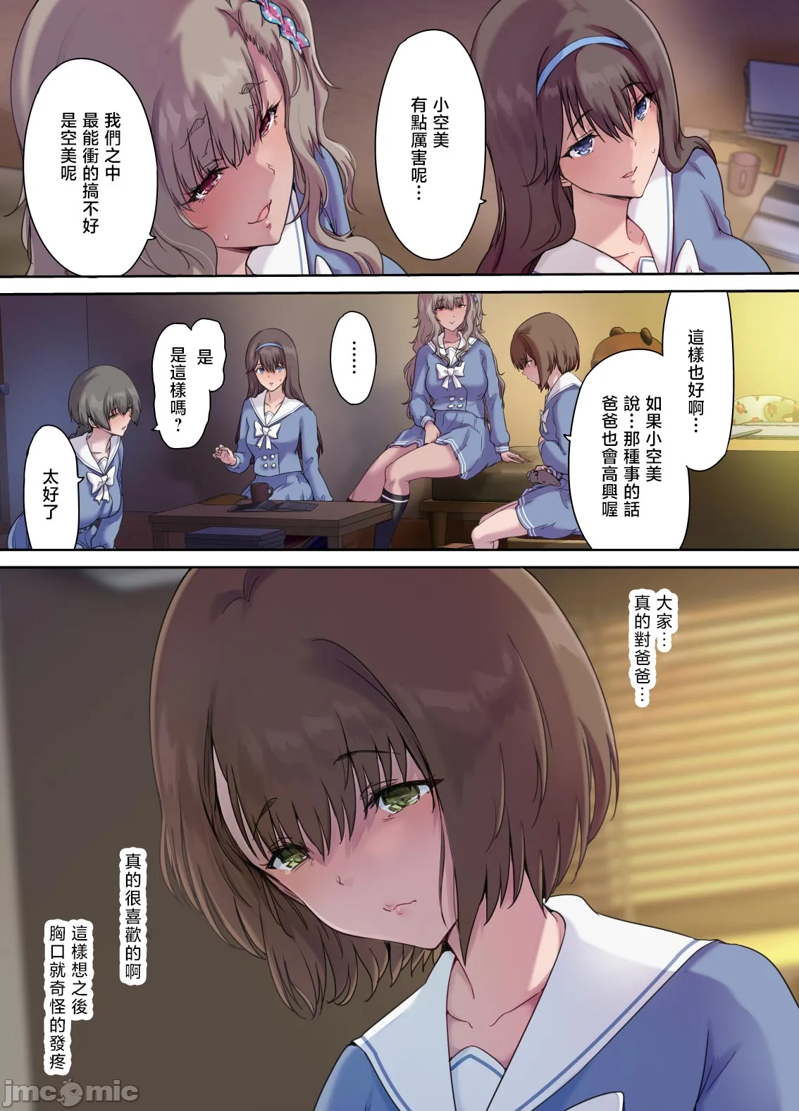 图片[4]-[規制当局 (リヒャルト・バフマン)] パパの寝室は娘友達のたまり場4 ―種付け編― [中国翻訳]-米哈社