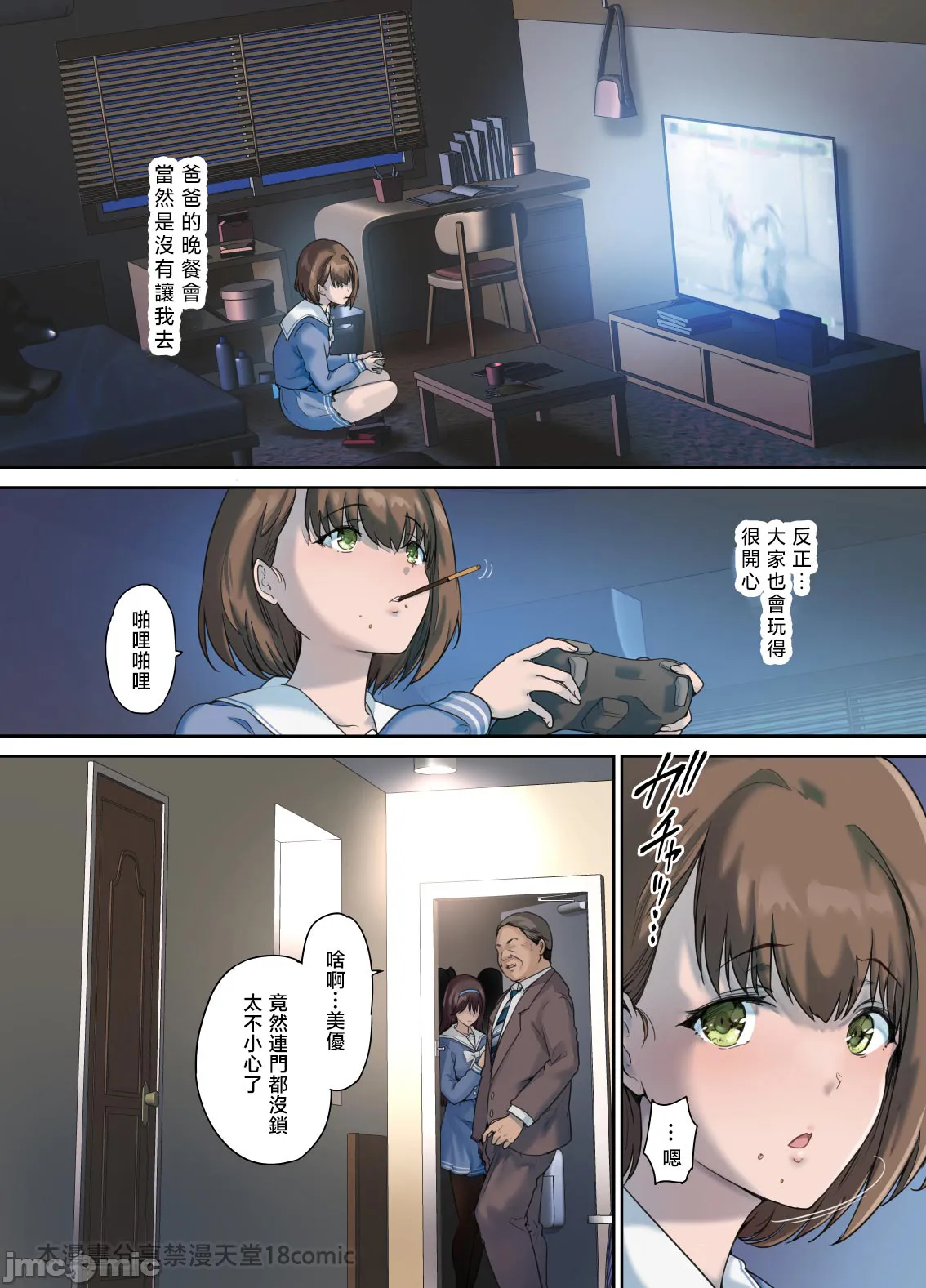 图片[15]-[規制当局 (リヒャルト・バフマン)] パパの寝室は娘友達のたまり場4 ―種付け編― [中国翻訳]-米哈社