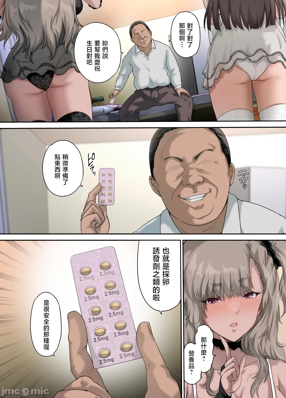 图片[21]-[規制当局 (リヒャルト・バフマン)] パパの寝室は娘友達のたまり場4 ―種付け編― [中国翻訳]-米哈社