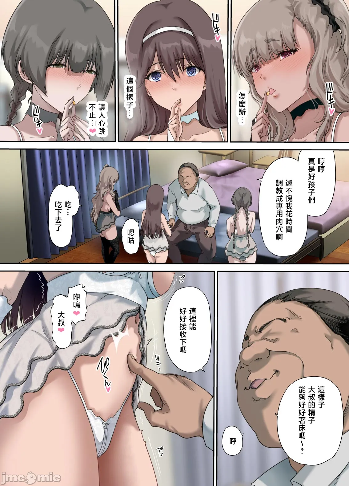 图片[25]-[規制当局 (リヒャルト・バフマン)] パパの寝室は娘友達のたまり場4 ―種付け編― [中国翻訳]-米哈社