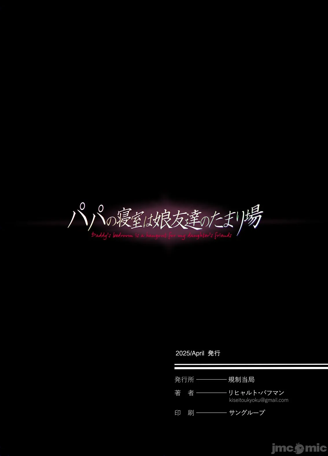 图片[68]-[規制当局 (リヒャルト・バフマン)] パパの寝室は娘友達のたまり場4 ―種付け編― [中国翻訳]-米哈社
