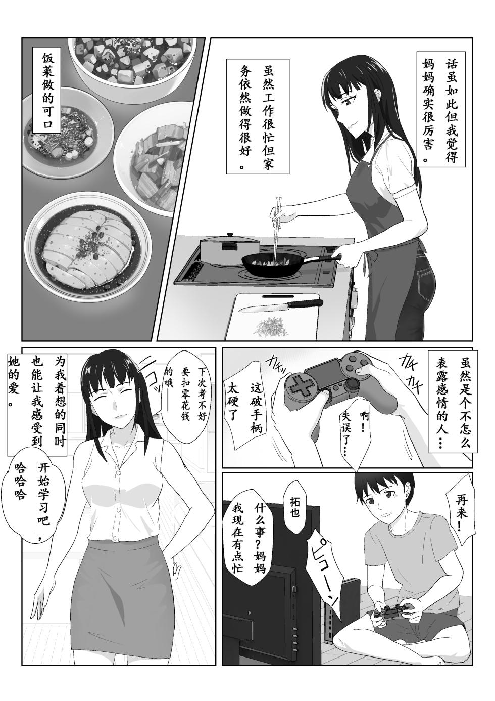 图片[4]-[紀山ハル] 氷室京華はDQN教師にわからせられる!? 2 [中国翻訳]-米哈社